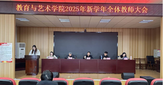 锚定“五新”目标，谋划高质量发展蓝图——yL23411永利官网登录召开2025年新学期教职工大会暨专题培训会
