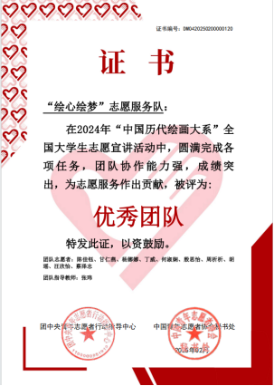 公司“绘心绘梦”志愿服务队荣获团中央“优秀团队”称号