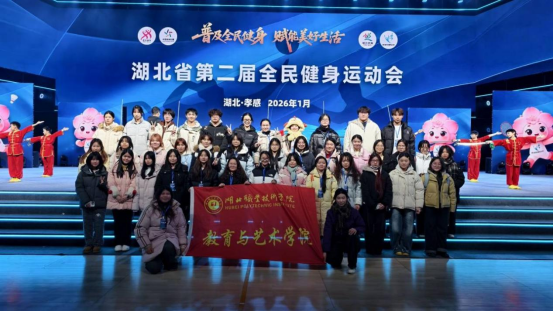 教艺志愿者护航湖北省第二届全民健身运动会开幕式