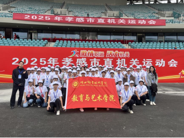 教艺学子志愿身影闪耀市运